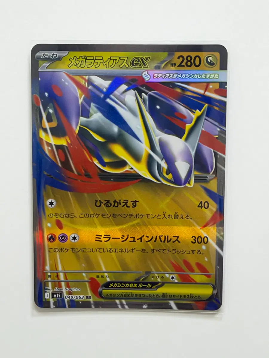 포켓몬 TCG 메가 라티아스 ex RR 메가심포니아 (일어판)