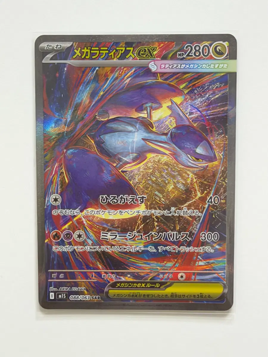 포켓몬 TCG 메가 라티아스 ex SAR 메가심포니아 (일어판)