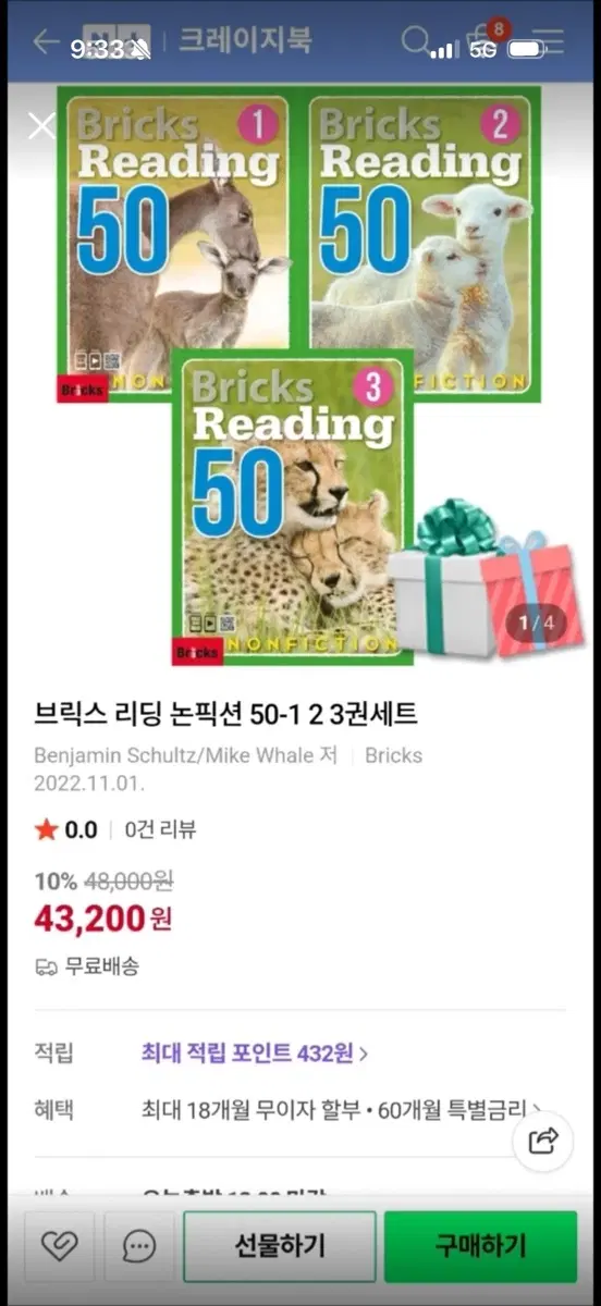 브릭스 리딩 논픽션 50-1 2 3권 세트 새책 3권