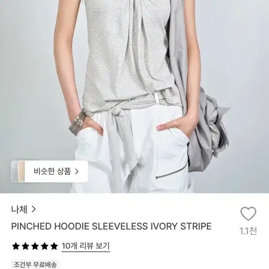나체 핀치드 후드 슬리브리스