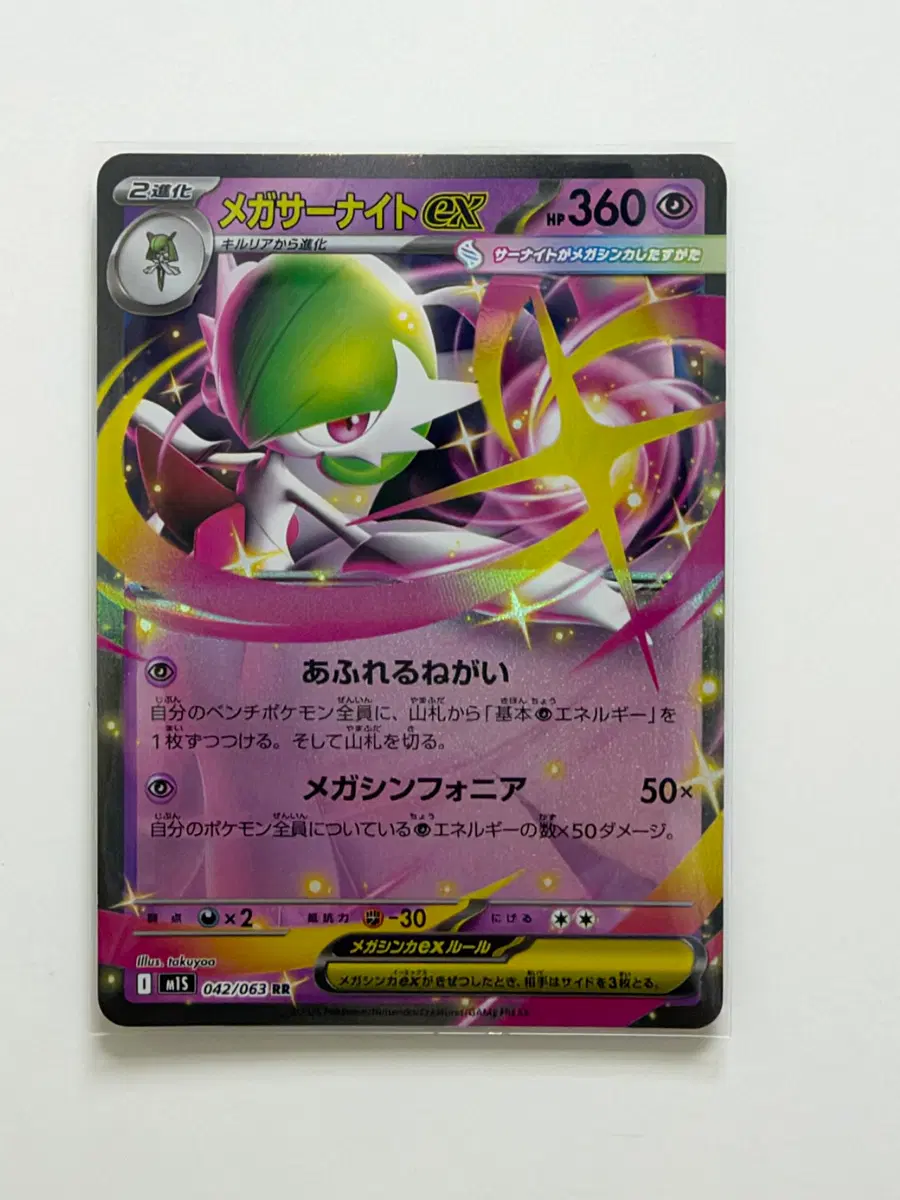 포켓몬 TCG 메가 가디안 ex RR 메가심포니아 (일어판)