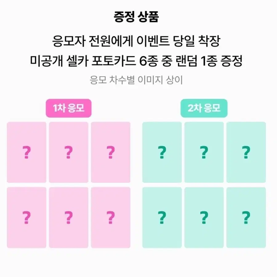 위시 쇼케 응모 앨범 미공포 양도/분철