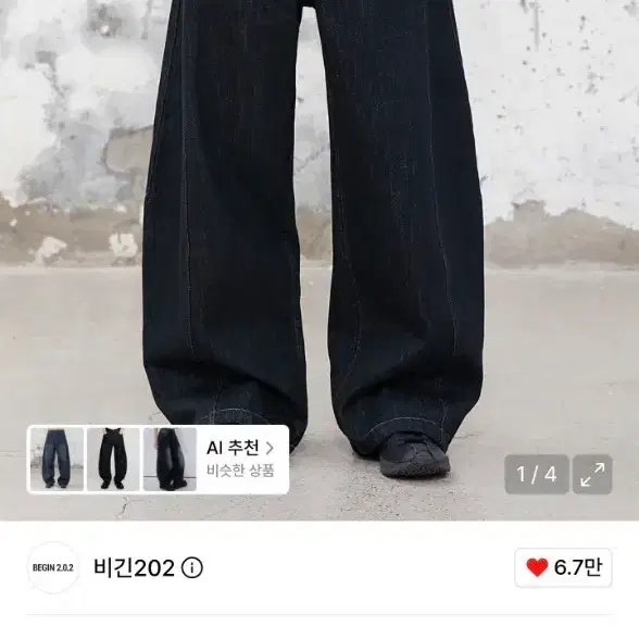 (구매글)비긴202 루보트위스트 팬츠 인디고 or 토프 1사이즈 삽니다
