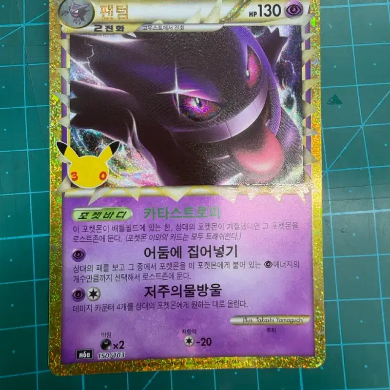 30주년 포켓몬 카드 팬텀 복각카드