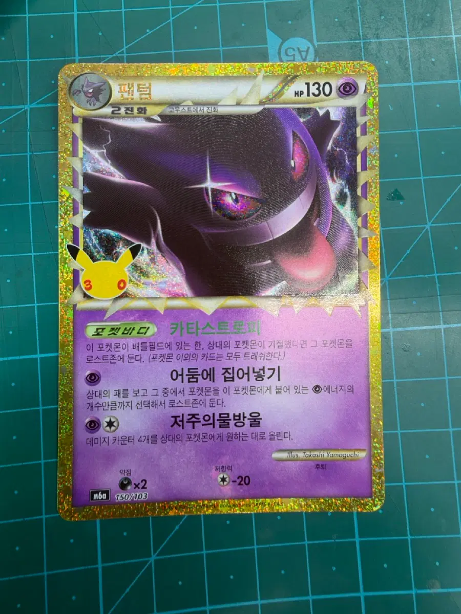 30주년 포켓몬 카드 팬텀 복각카드