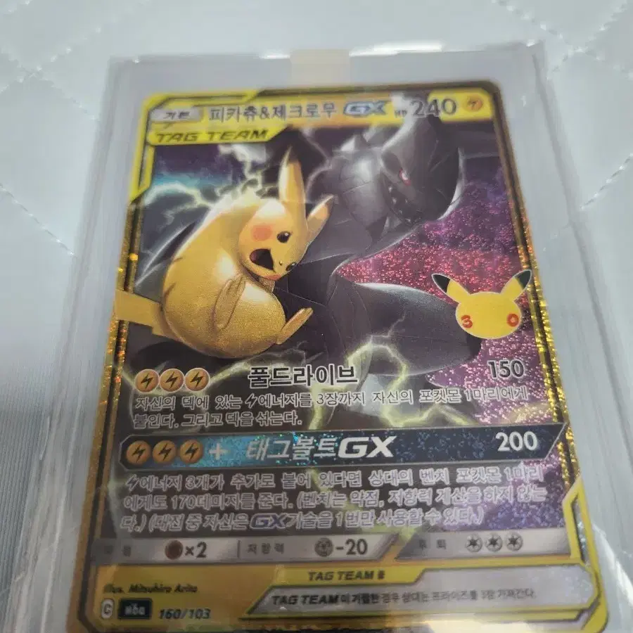 포켓몬카드30주년 피카츄제크로무 복각