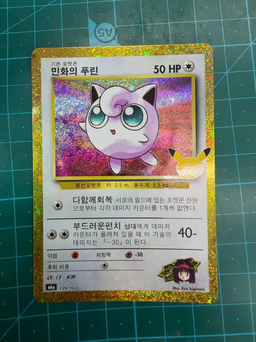 30주년 포켓몬 카드 민화의 푸린 복각카드
