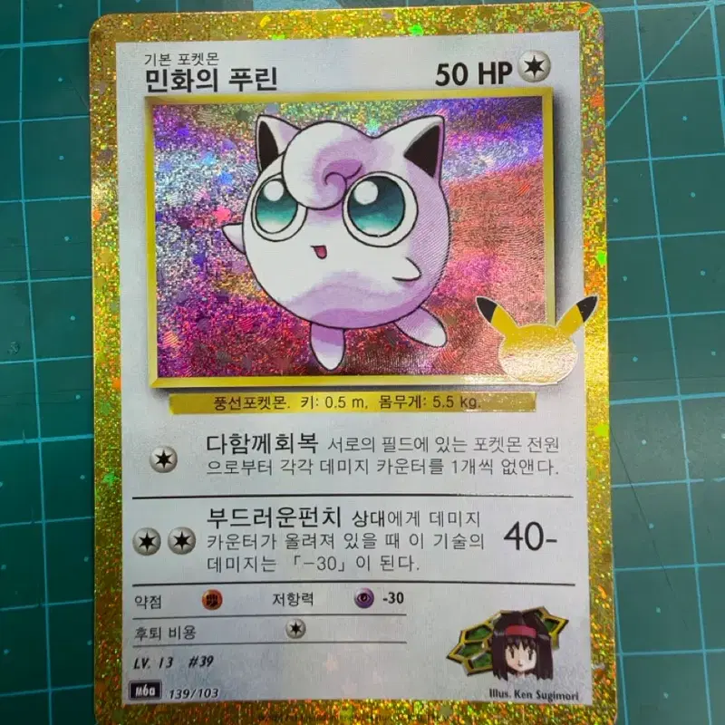 30주년 포켓몬 카드 민화의 푸린 복각카드