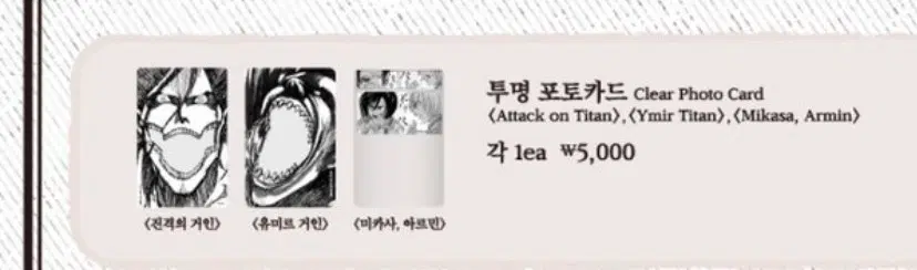 구매) 진격의거인 전시회 투명 포토카드 삽니다