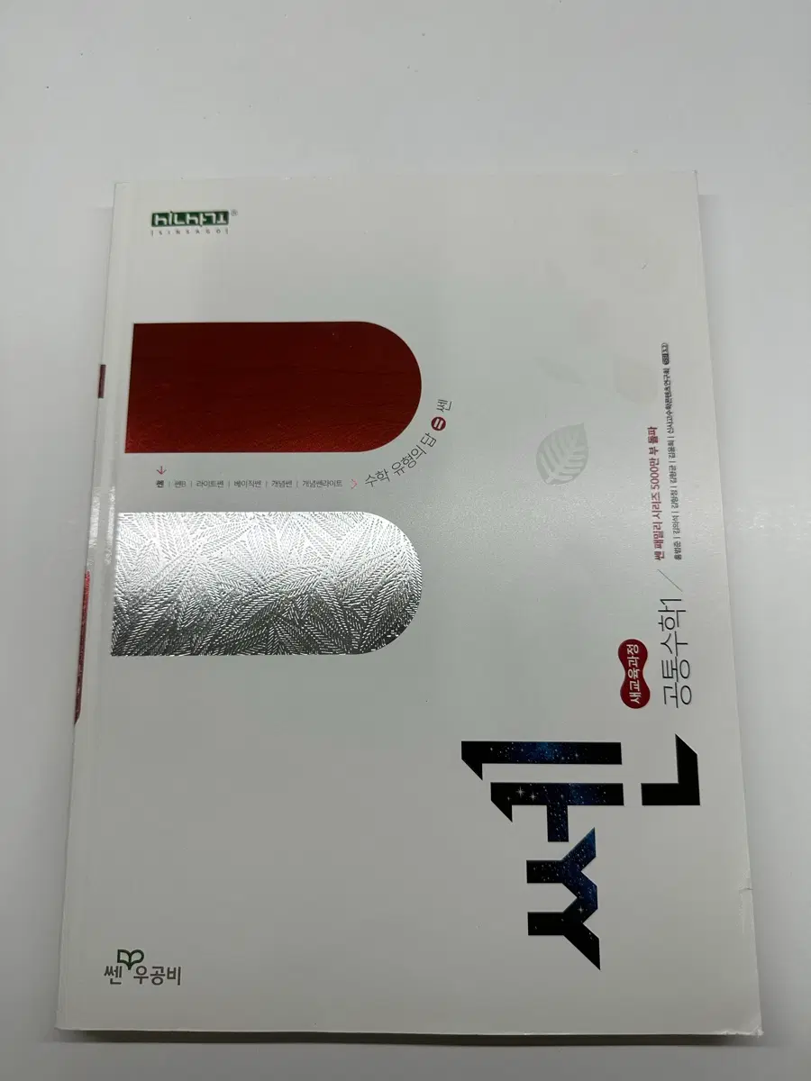 쎈 공통수학 1