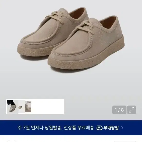 무신사 스탠다드 스웨이드 트롤리안 더비슈즈 베이지 255