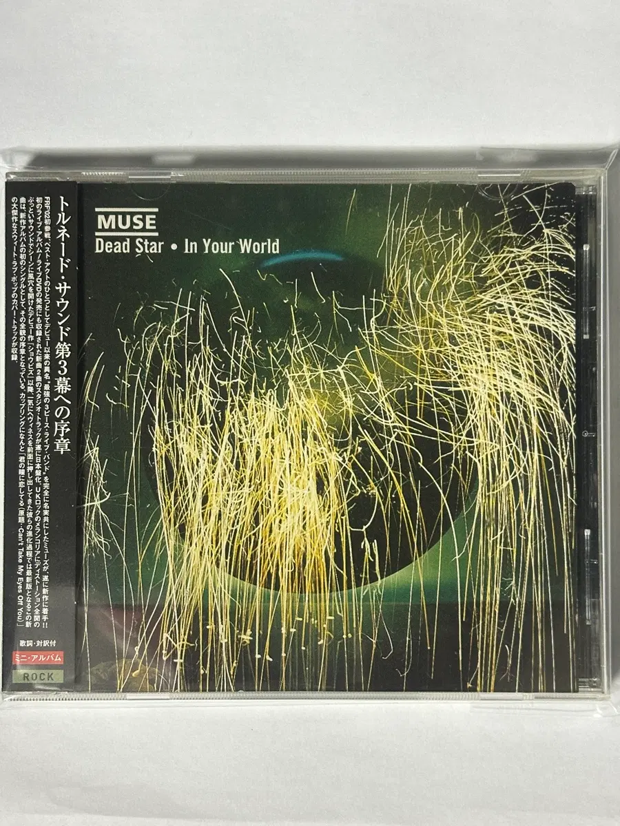 MUSE 데드 스타 인 유어 월드 CD 일본반