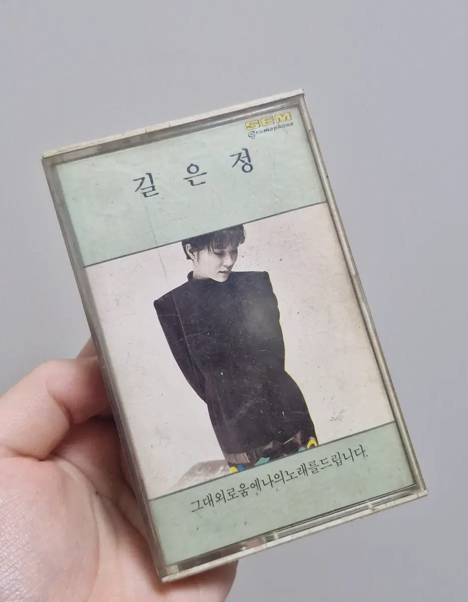 길은정 카세트 테이프