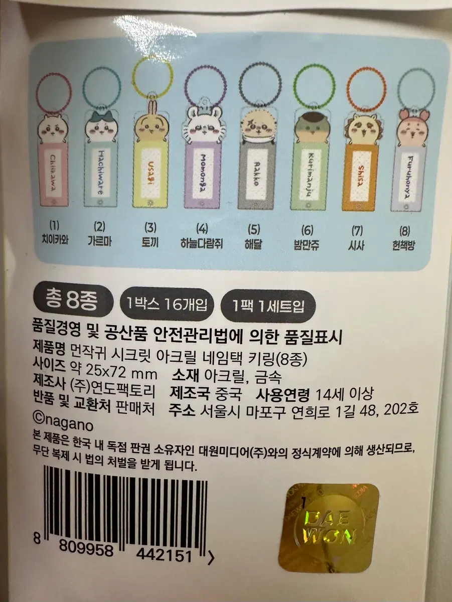 교환&판매) 먼작귀 치이카와 시크릿 네임택 쿠리만쥬