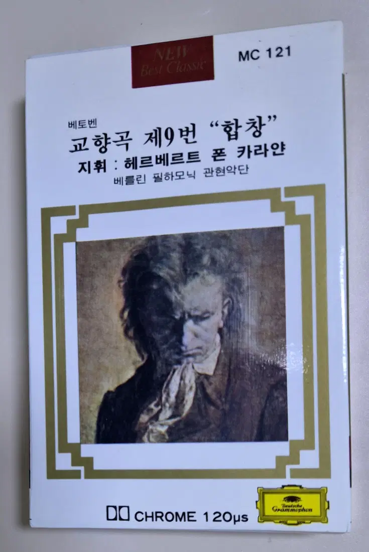 베토벤 교향곡 9번 "합창" 카라얀 (개봉 카세트테이프)