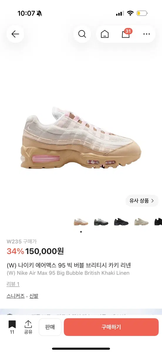 나이키 에어맥스95 빅버블 브리티시 카키 리넨 235