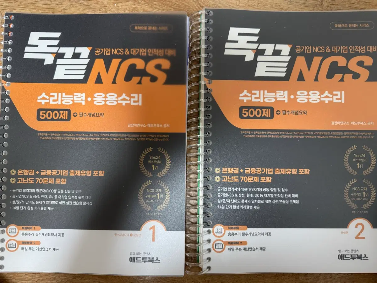 (새책&분철)독끝 NCS 수리능력