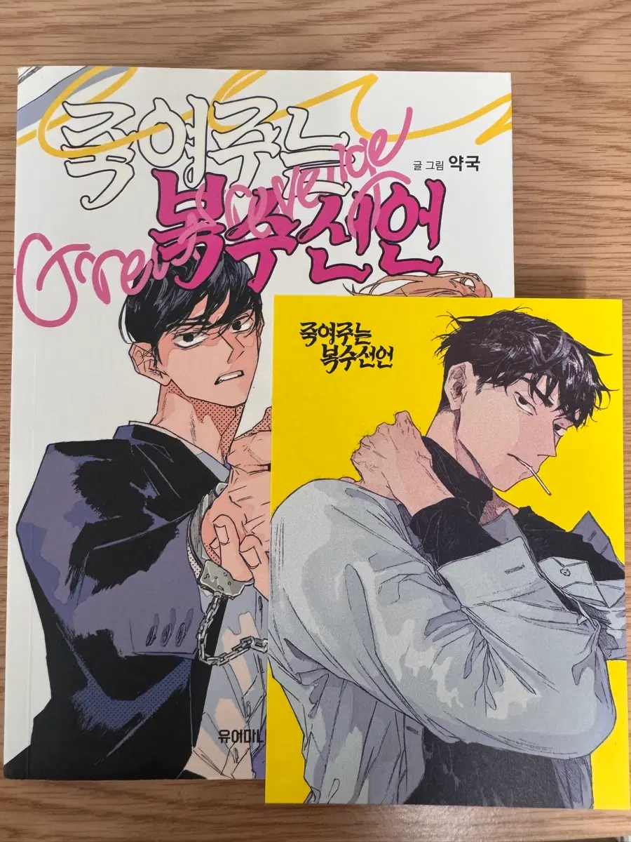 약국님 죽여주는 복수선언