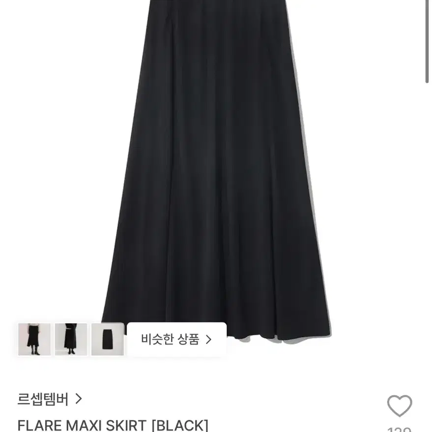 르917 플레어 맥시 스커트