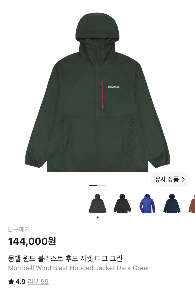 몽벨 바람막이
