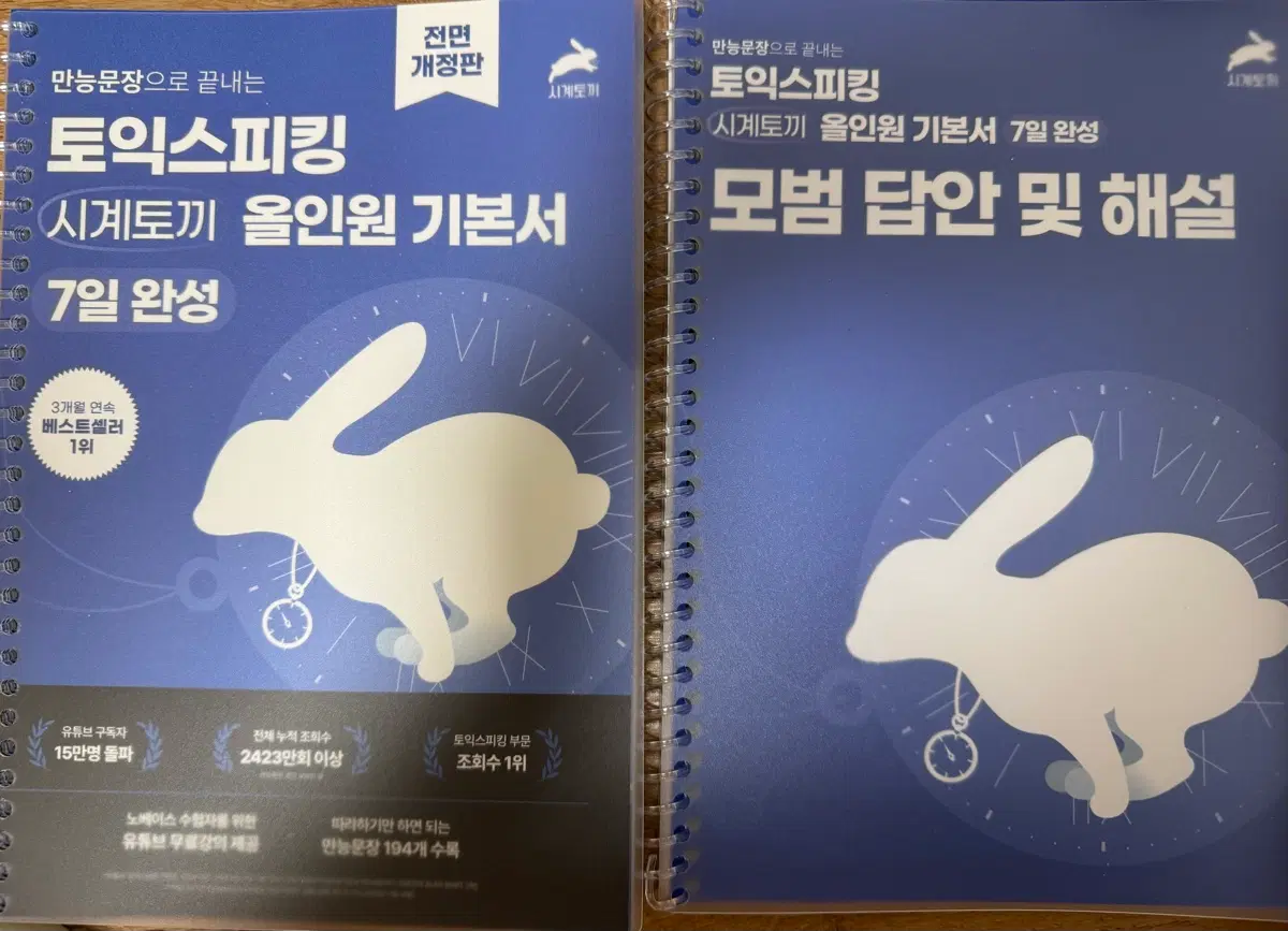 (새책&분철) 토익스피킹 시계토끼 올인원 기본서