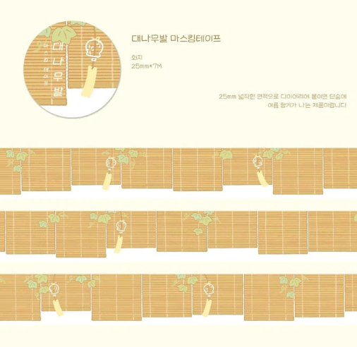 모리마 대나무발 마스킹테이프