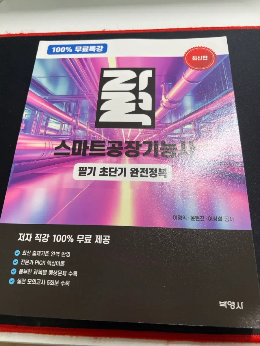 스마트 공장 기능성 필기 초단기 완전 정리