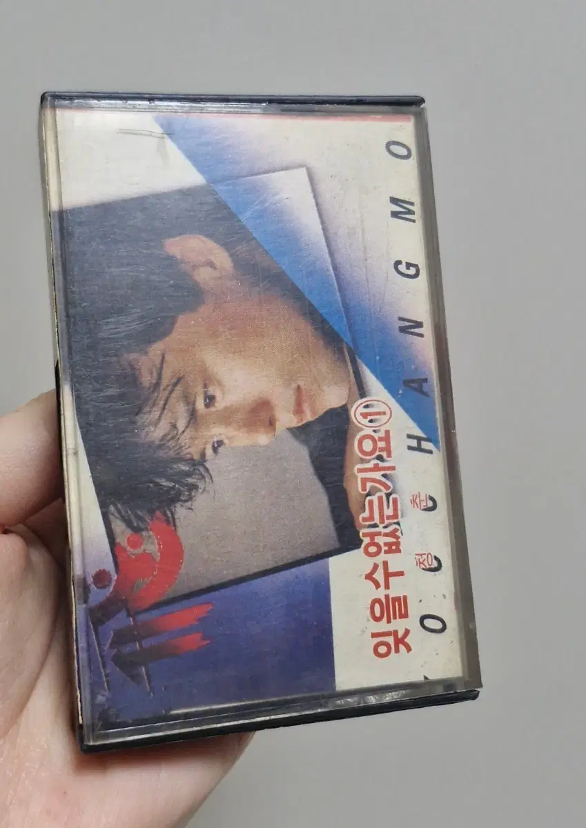 구창모 카세트 테이프 잊을 수 없는 가요