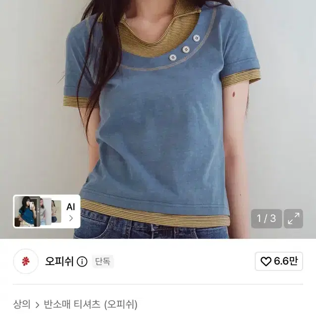 Stripe Layered Collar T-Shirts, Navy 오피쉬