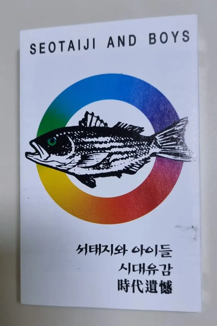 서태지와 아이들 - 시대유감 (개봉 카세트테이프)