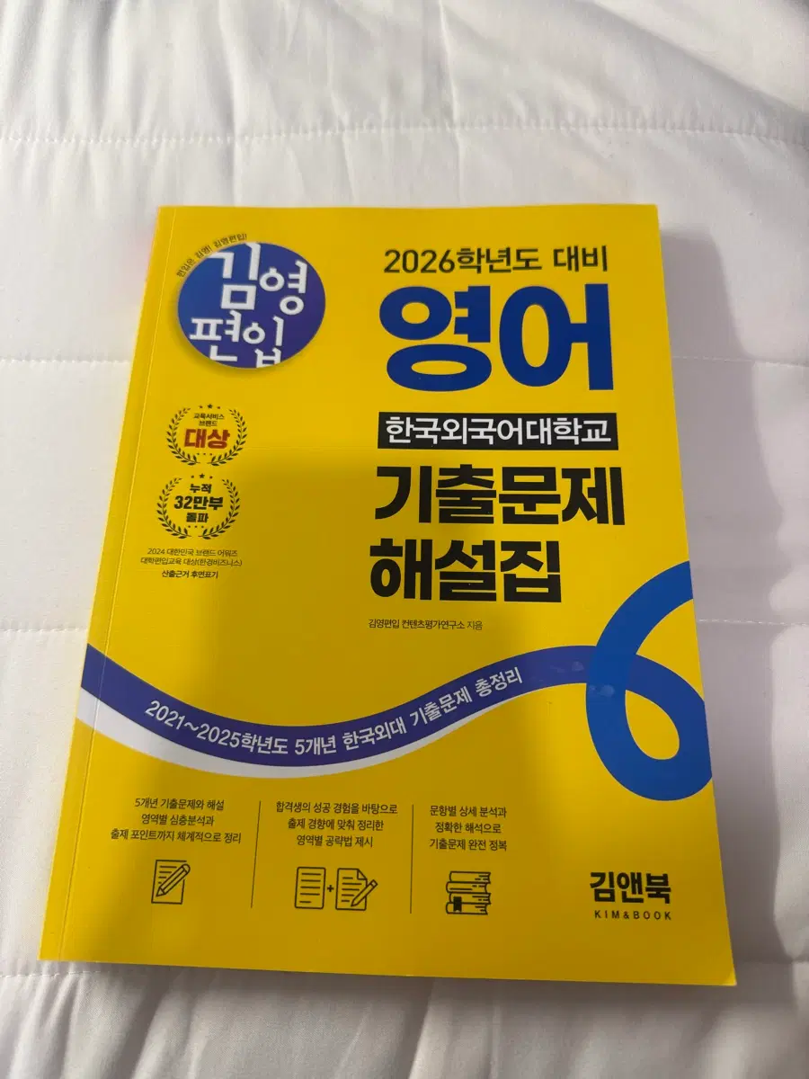 김영편입 한국외대 인문 영어 기출 문제집