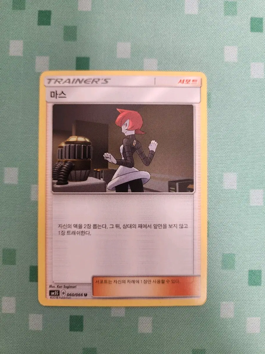 포켓몬카드 트레이너 마스 일반카드