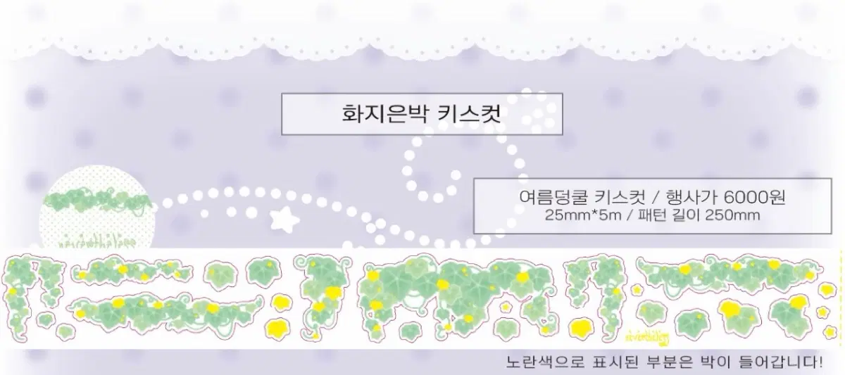 네버더레스 - 여름 덩쿨 키스컷