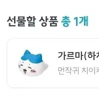(픽앤팝 양도) 가르마 하치와레 먼작귀 치이카와 페이스링