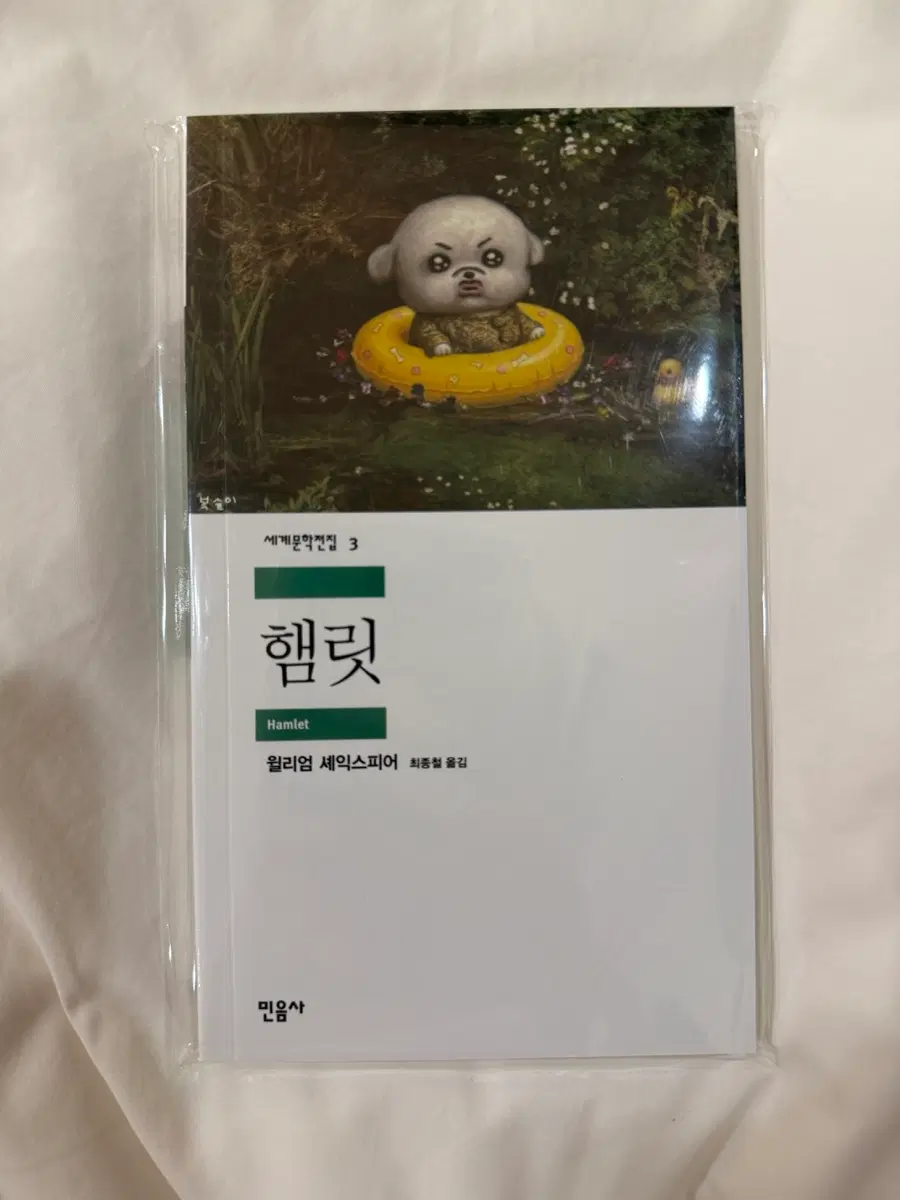미개봉) 민음사 팝업 햄릿 무지노트