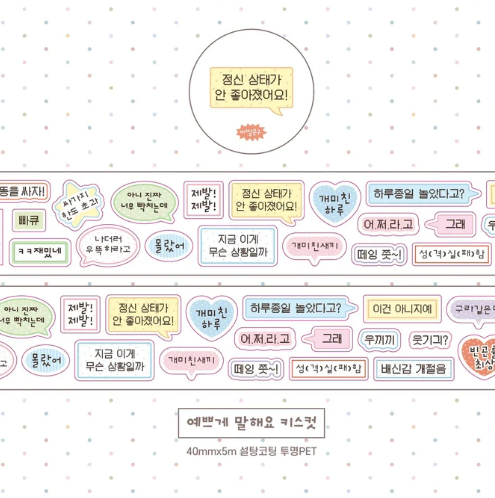 어쩔문구 예쁘게 말해요 키스컷