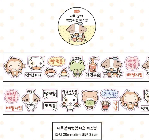 어쩔문구 너무 많이 먹었어요 키스컷