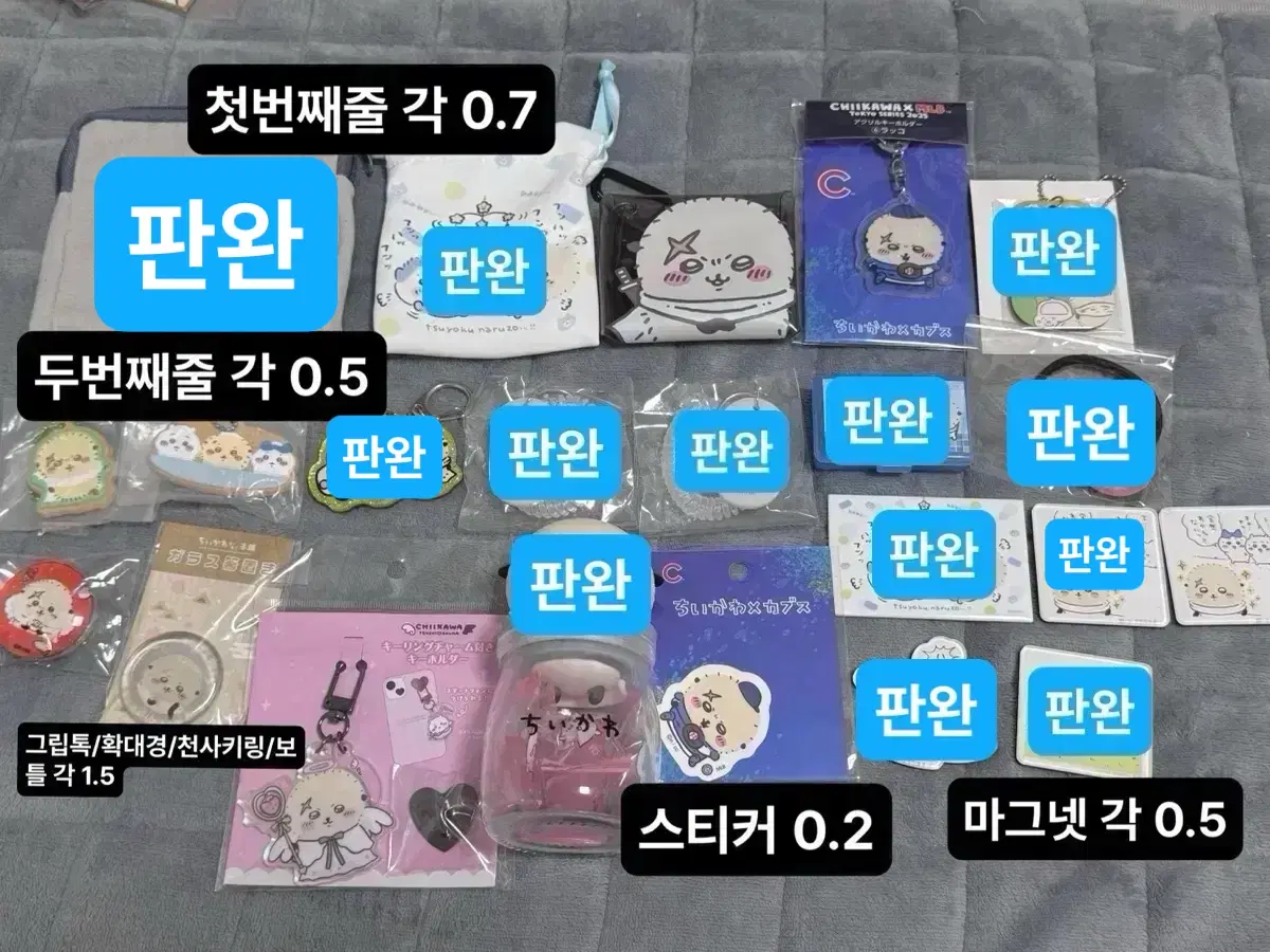 치이카와 랏코 잡화류 굿즈 판매 (키링, 스티커, 마그넷, 파우치 등)
