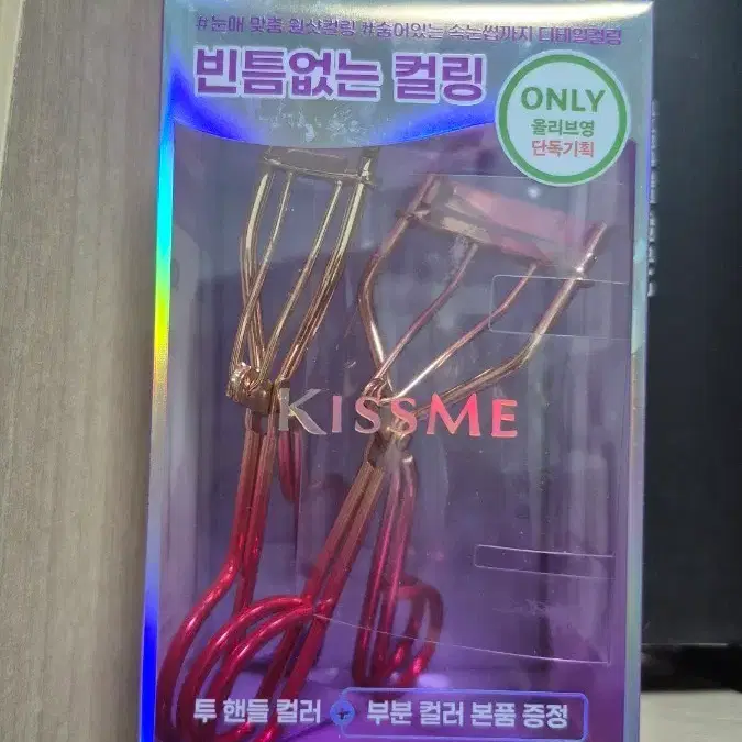 키스미 투 핸들컬러+ 부분 컬러 본품 총 2개