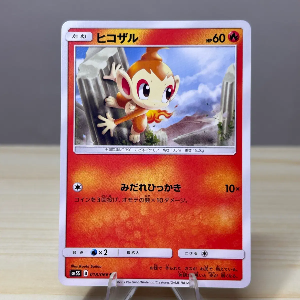[일판 포켓몬카드] 불꽃숭이 sm5S 018/066 C | 울트라썬