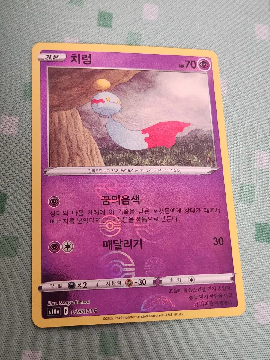 포켓몬카드 치렁 몬스터볼 미러