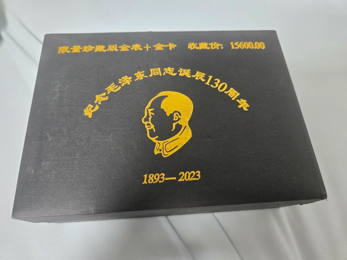 한정판 기념 마오쩌둥 시계 세트