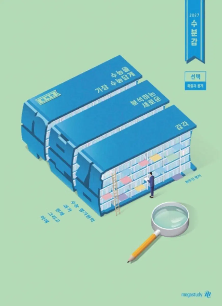 네고가능/2027 수분감 확통 현우진