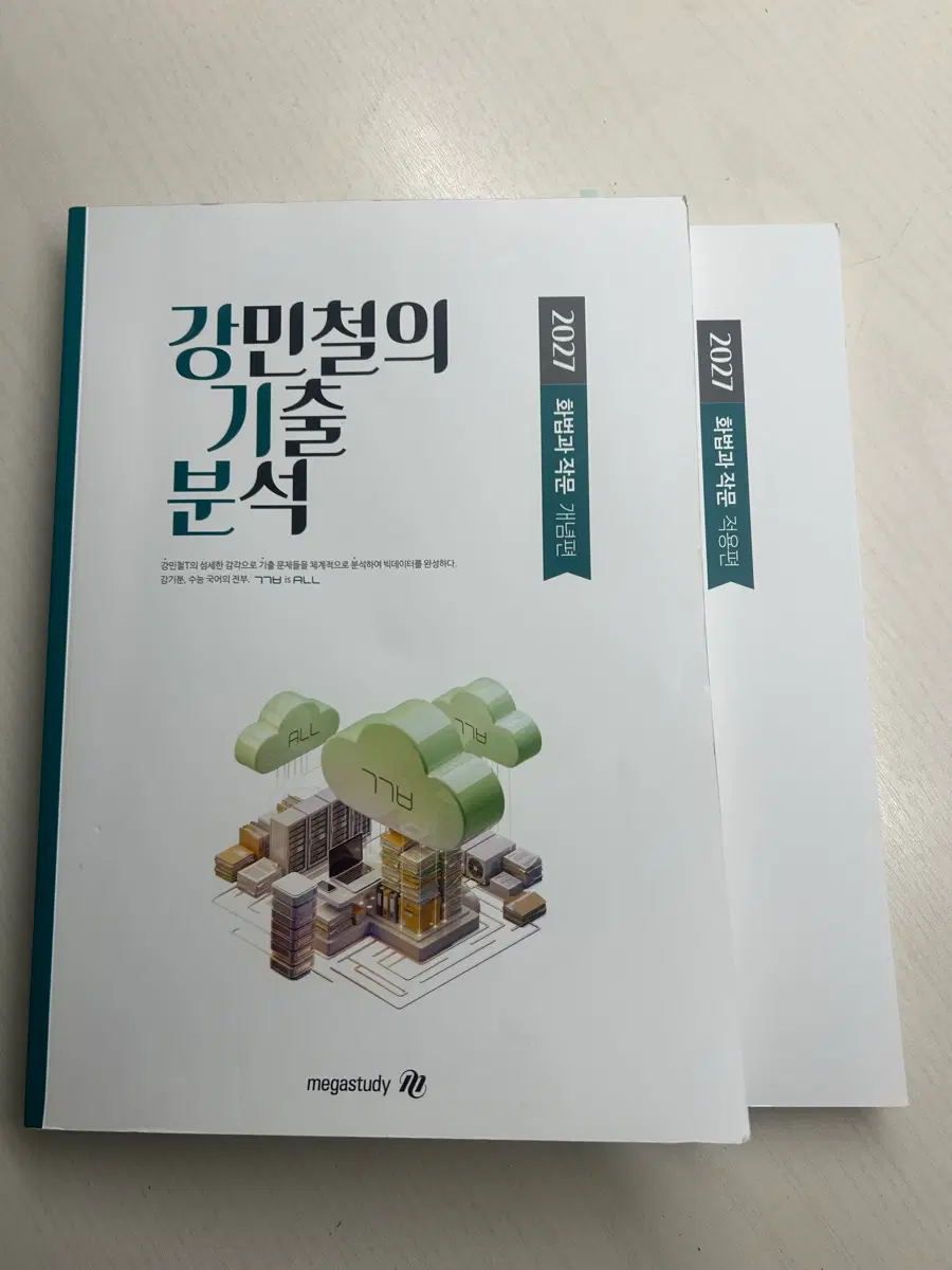 강민철 2027 강민철의 기출분석 화법과 작문 개념편/적용편 메가스터디 수능교재 강기분