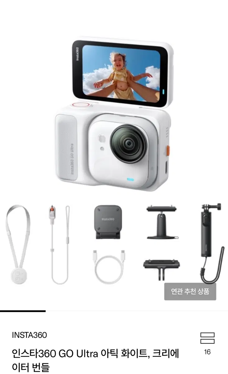 인스타360 GO Ultra 아틱 화이트, 크리에이터 번들 +SD카드 증정