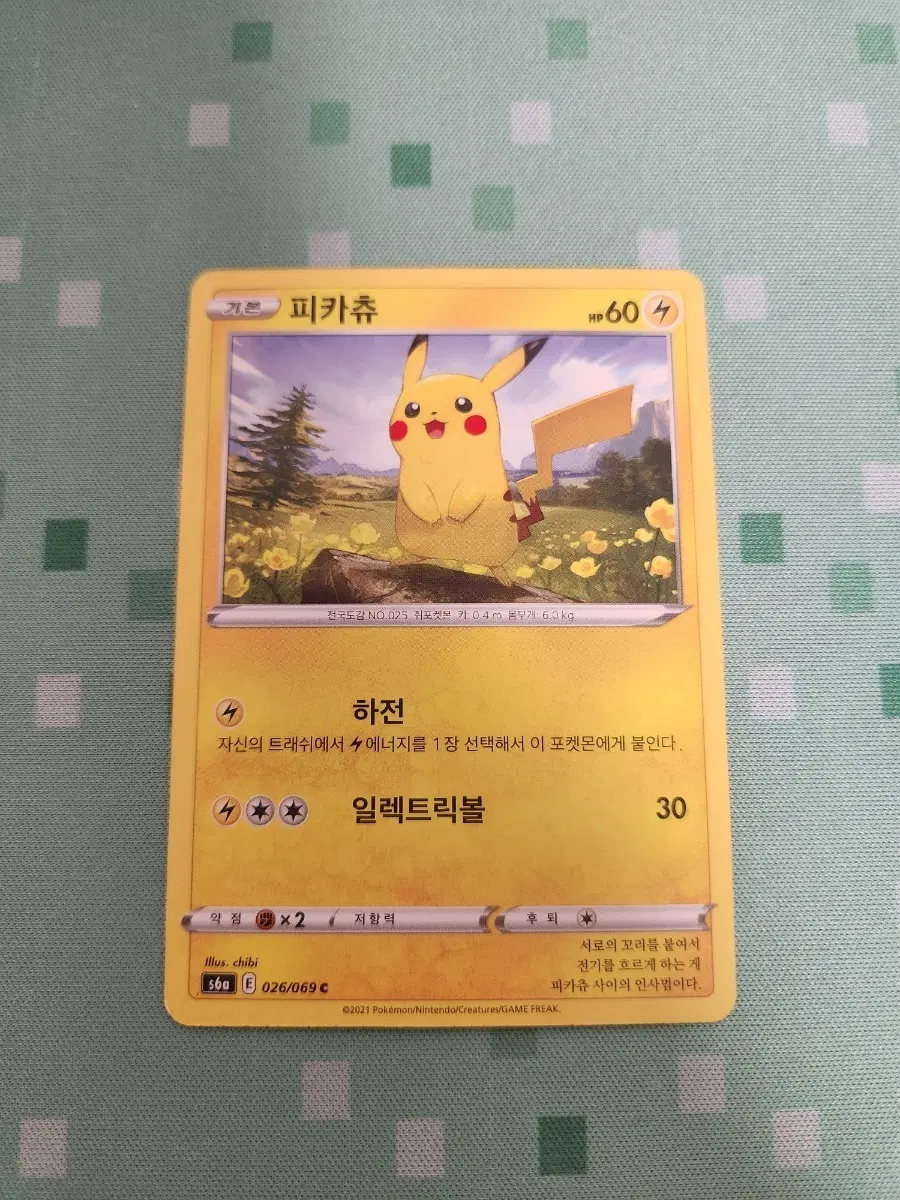 포켓몬카드 피카츄 일반카드