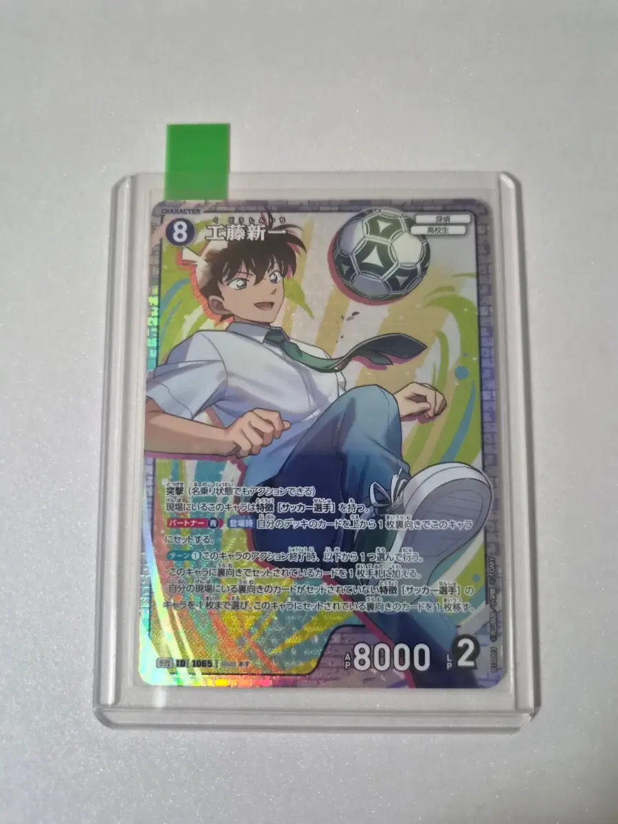 코난 tcg카드 10탄 SR 신이치