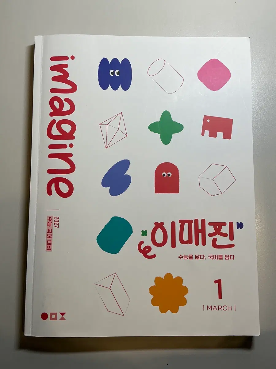 이매진 2027학년도 3월 1호