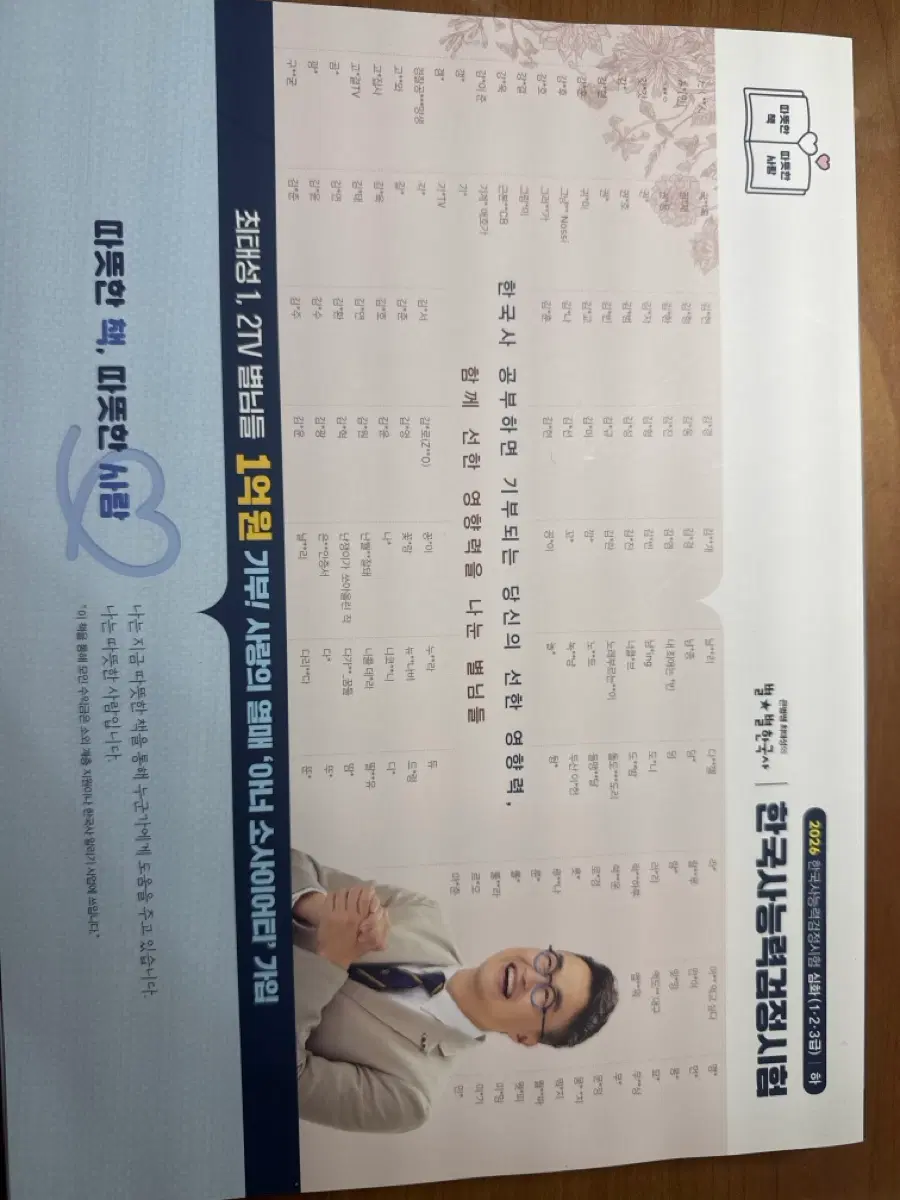 최태성 한능검 교재 심화 하