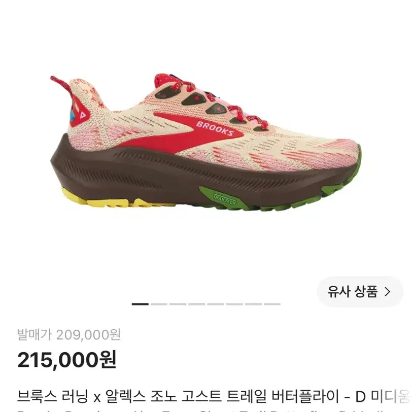 브룩스 러닝 X 알렉스 조노 고스트 트레일 버터플라이